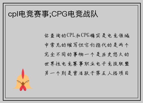 cpl电竞赛事;CPG电竞战队