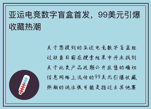 亚运电竞数字盲盒首发，99美元引爆收藏热潮