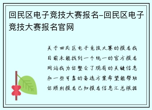 回民区电子竞技大赛报名-回民区电子竞技大赛报名官网
